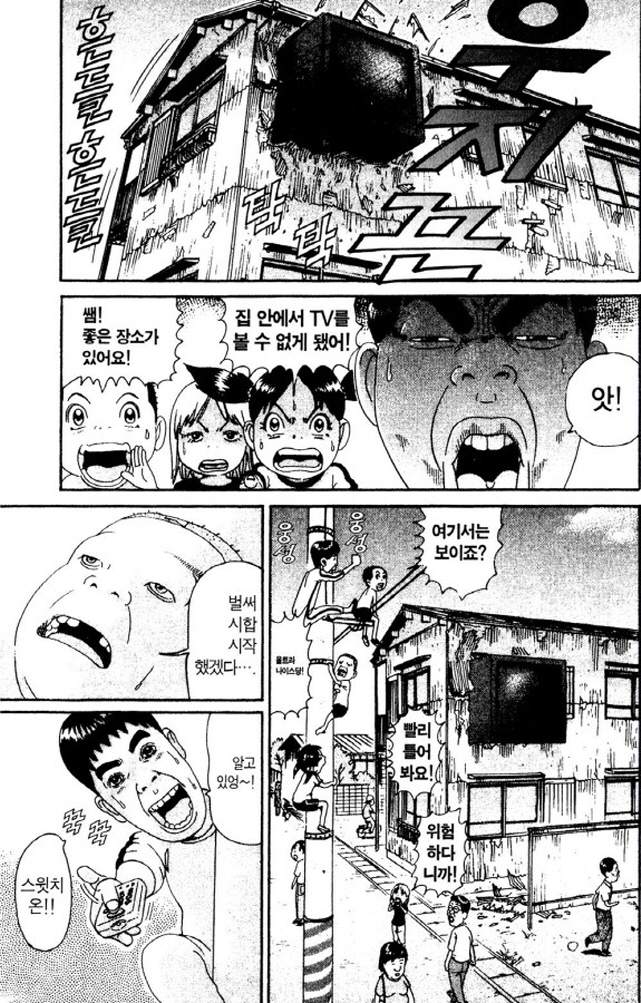 [괴짜가족]좋은 TV를 마련한 이소룡 선생_8.jpg