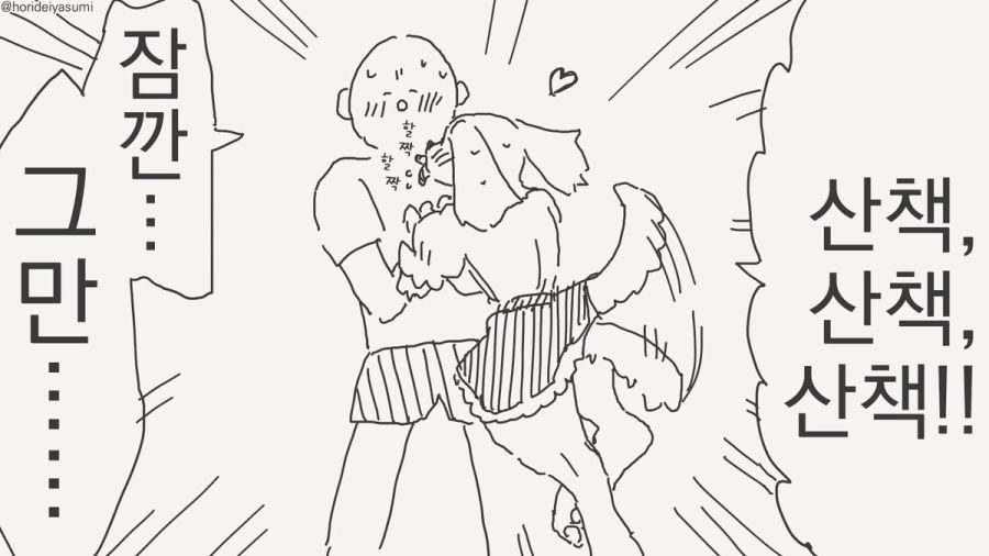 산책가는 만화_2.jpg