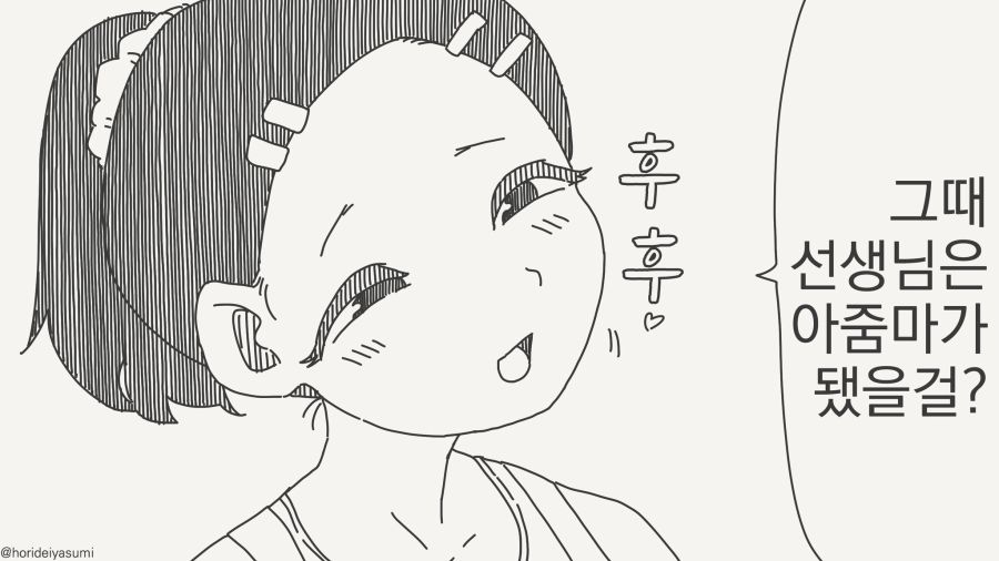 나중에 크면 결혼해달라는 만화_2.jpg