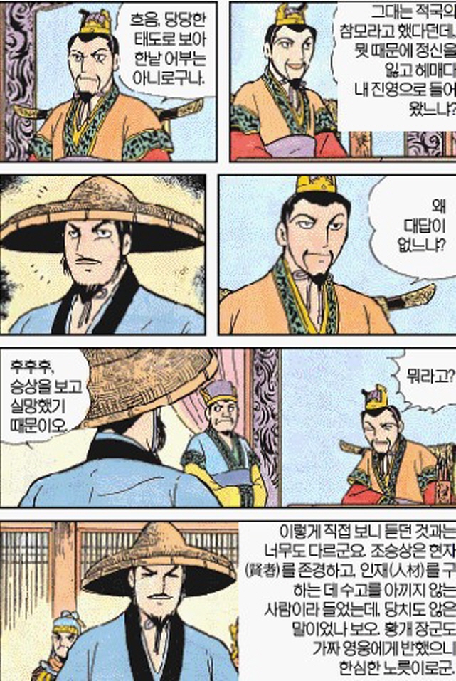 [삼국지]조조를 만나는 감택_2.jpg