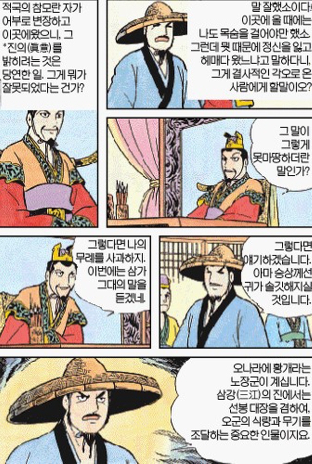 [삼국지]조조를 만나는 감택_3.jpg