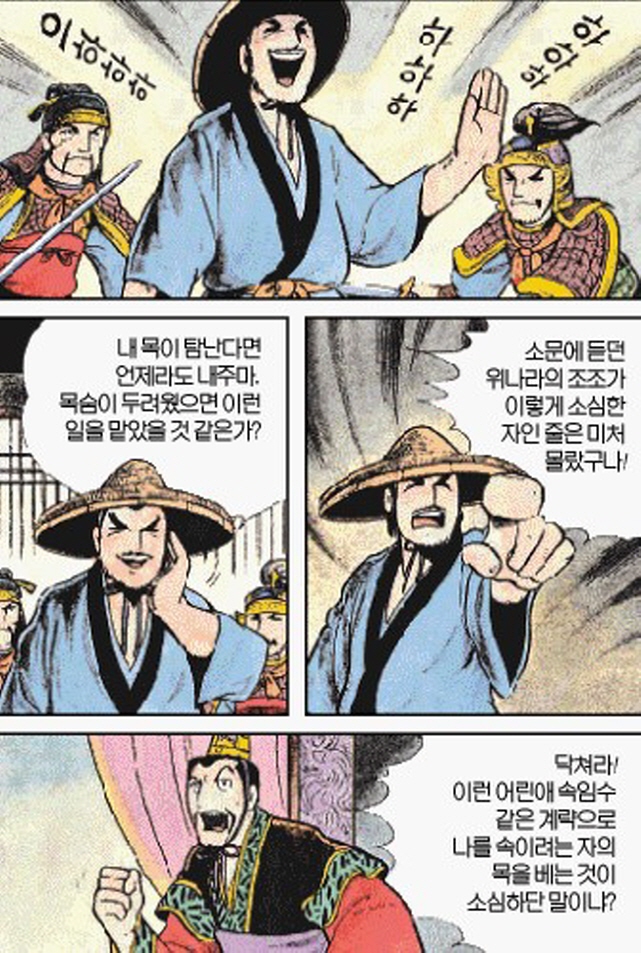 [삼국지]조조를 만나는 감택_7.jpg