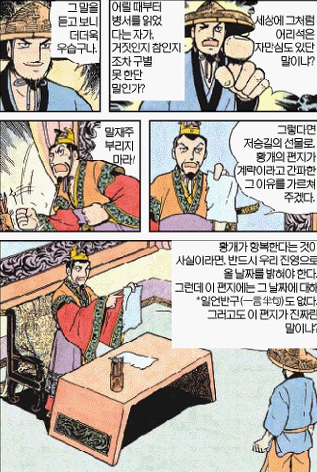 [삼국지]조조를 만나는 감택_9.jpg
