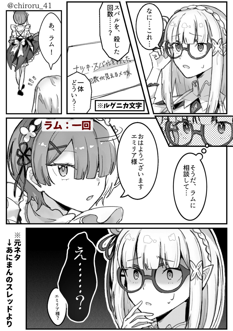 나츠키 스바루를 죽인 횟수가 보이는 안경_1.jpg