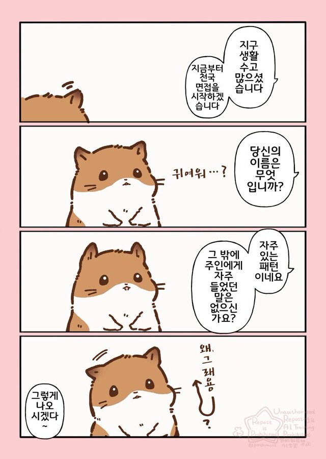 햄찌가 천국 면접 보는 만화_1.jpg