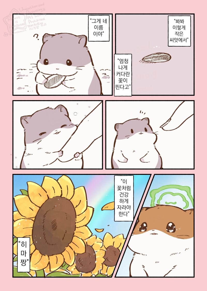 햄찌가 천국 면접 보는 만화_3.jpg