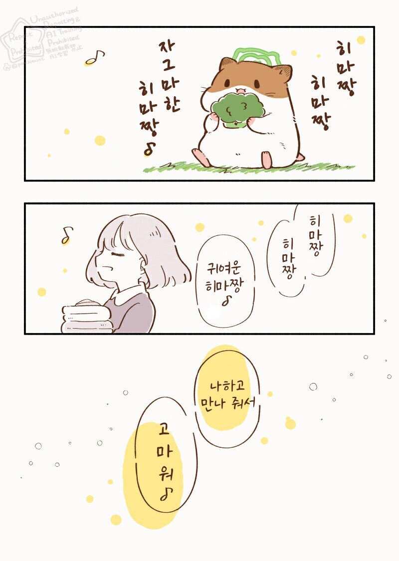 햄찌가 천국 면접 보는 만화_5.jpg