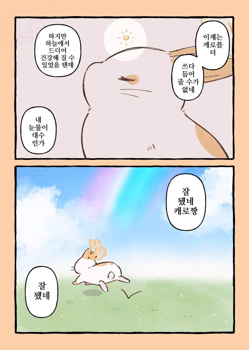 햄찌가 천국 면접 보는 만화_15.jpg