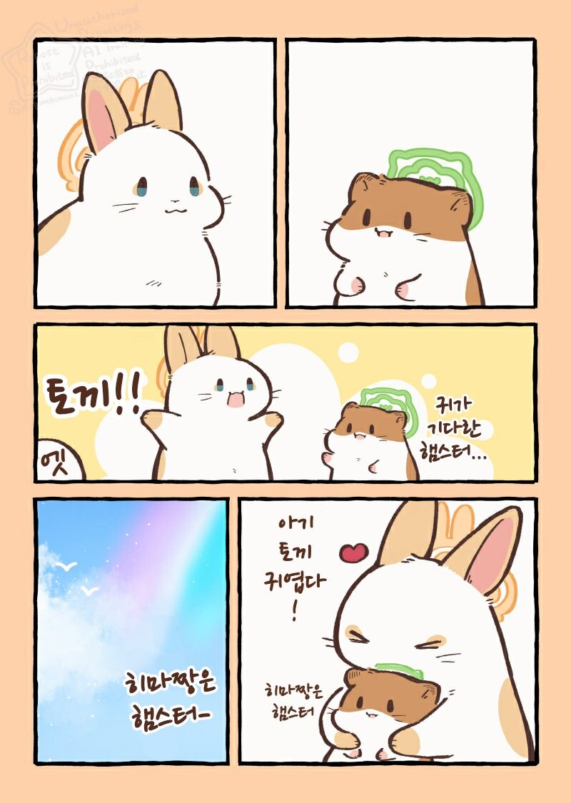 햄찌가 천국 면접 보는 만화_16.jpg