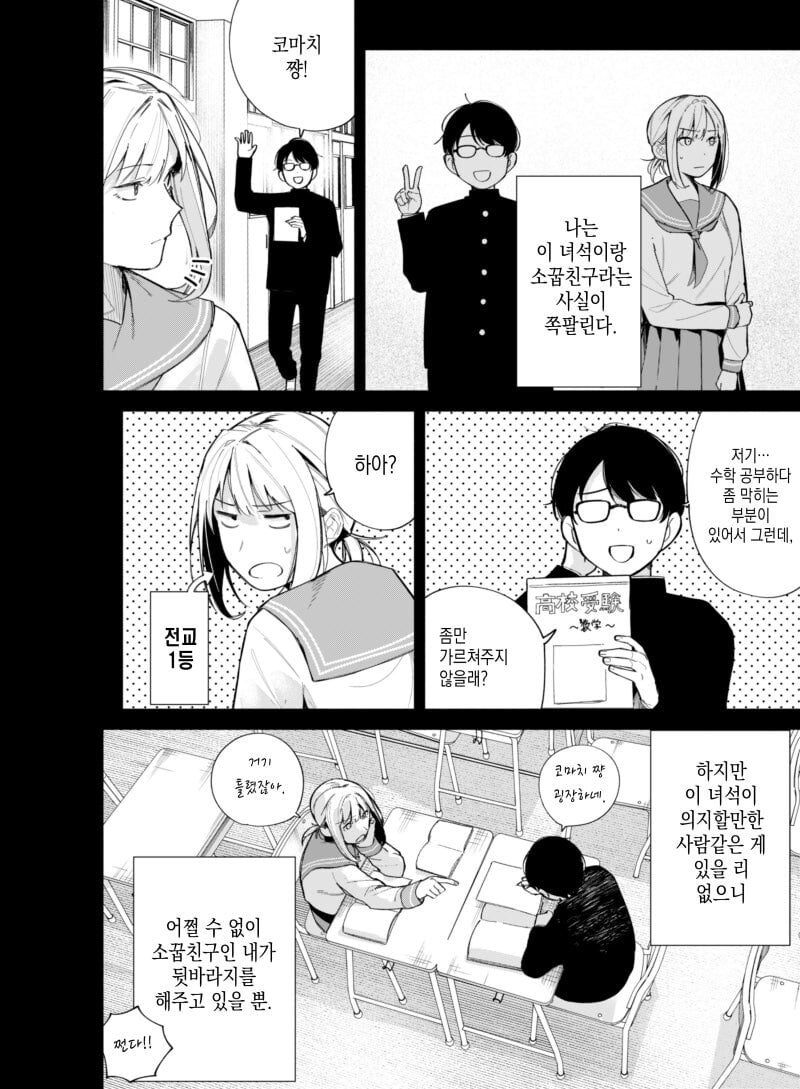 소꿉친구가 쪽팔린 만화.manwha_2.jpg