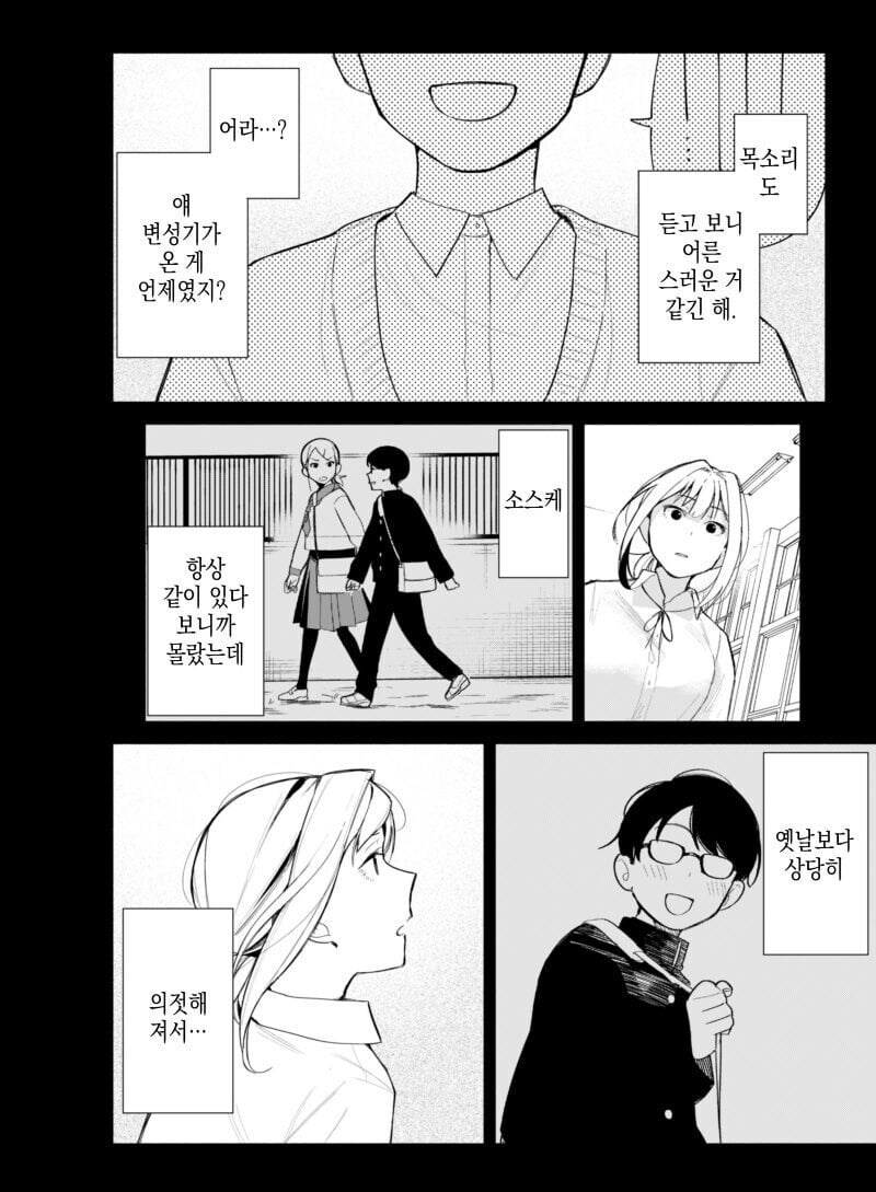 소꿉친구가 쪽팔린 만화.manwha_9.jpg