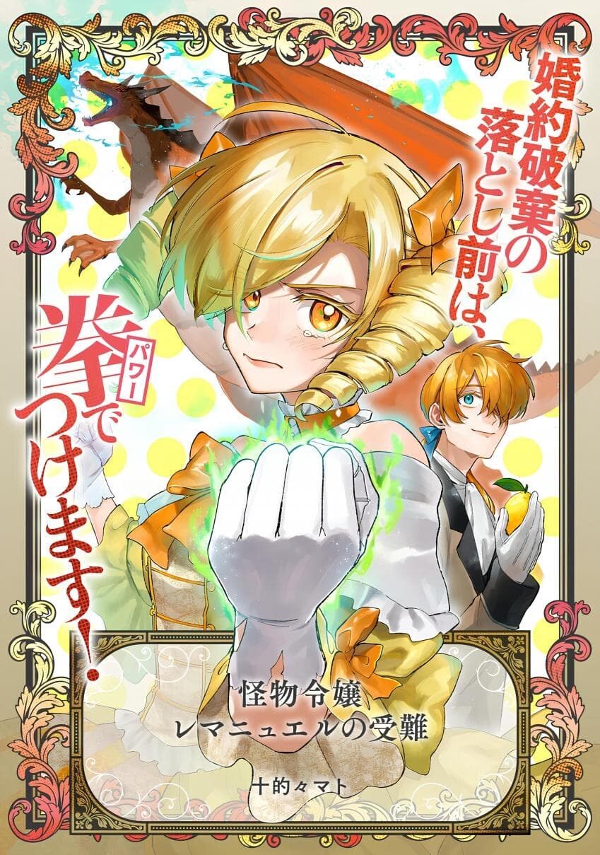 괴물영애 아가씨의 수난 .manhwa_1.jpg