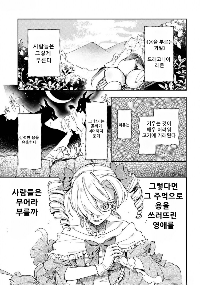 괴물영애 아가씨의 수난 .manhwa_2.png