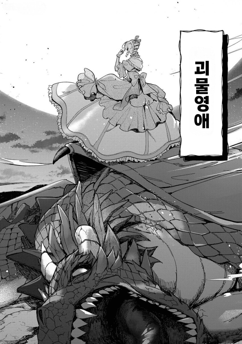 괴물영애 아가씨의 수난 .manhwa_3.png