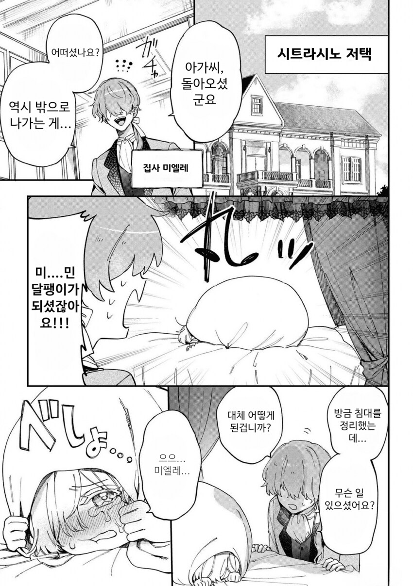 괴물영애 아가씨의 수난 .manhwa_6.png