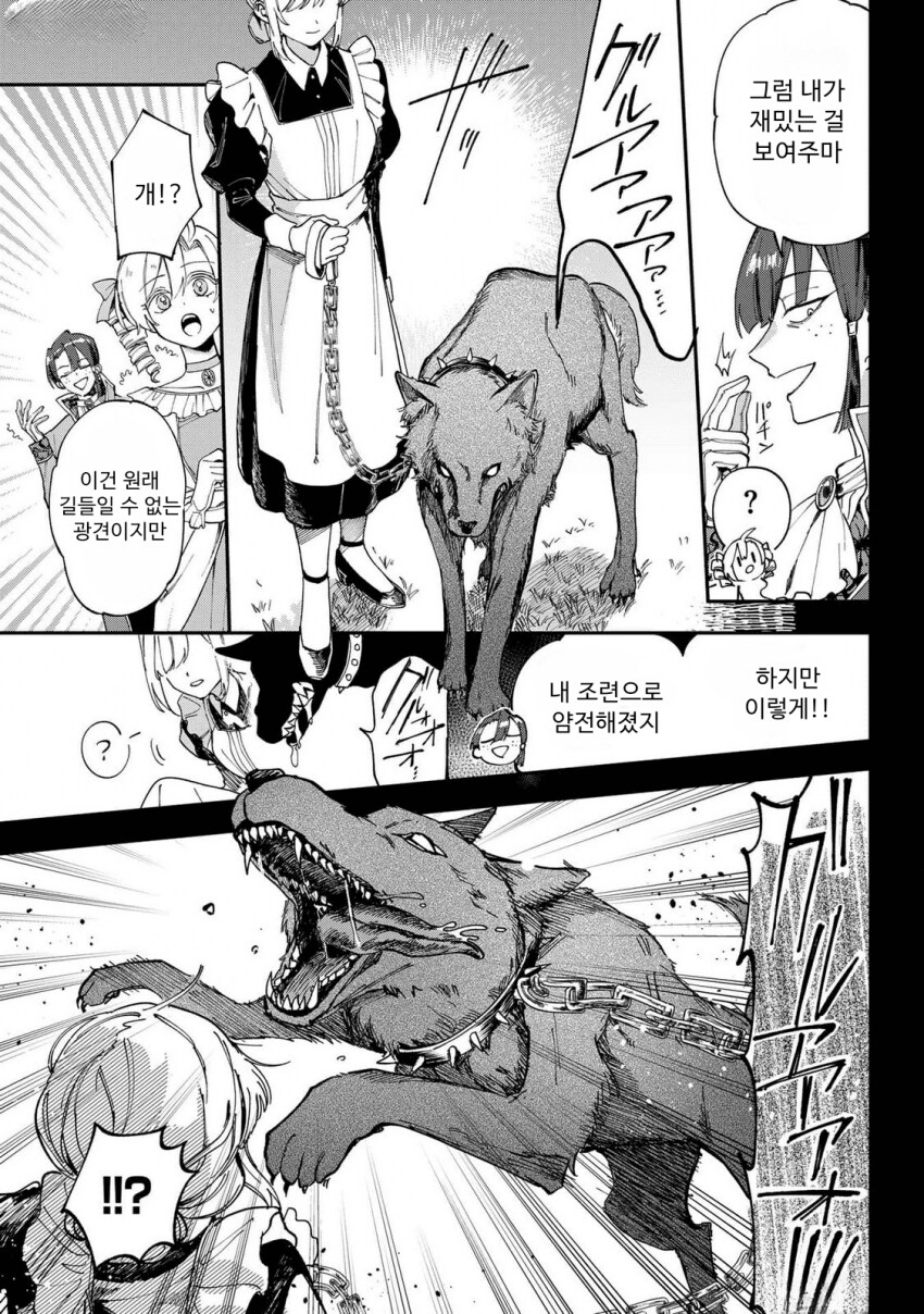 괴물영애 아가씨의 수난 .manhwa_8.png