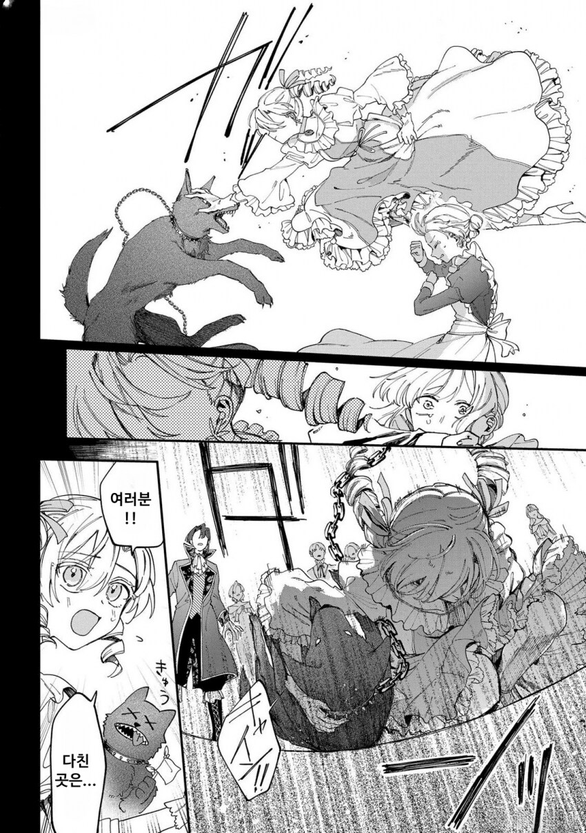 괴물영애 아가씨의 수난 .manhwa_9.png