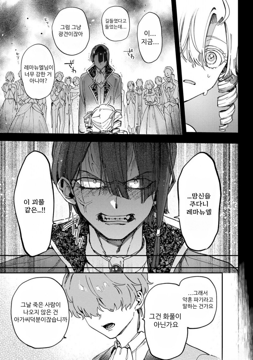 괴물영애 아가씨의 수난 .manhwa_10.png