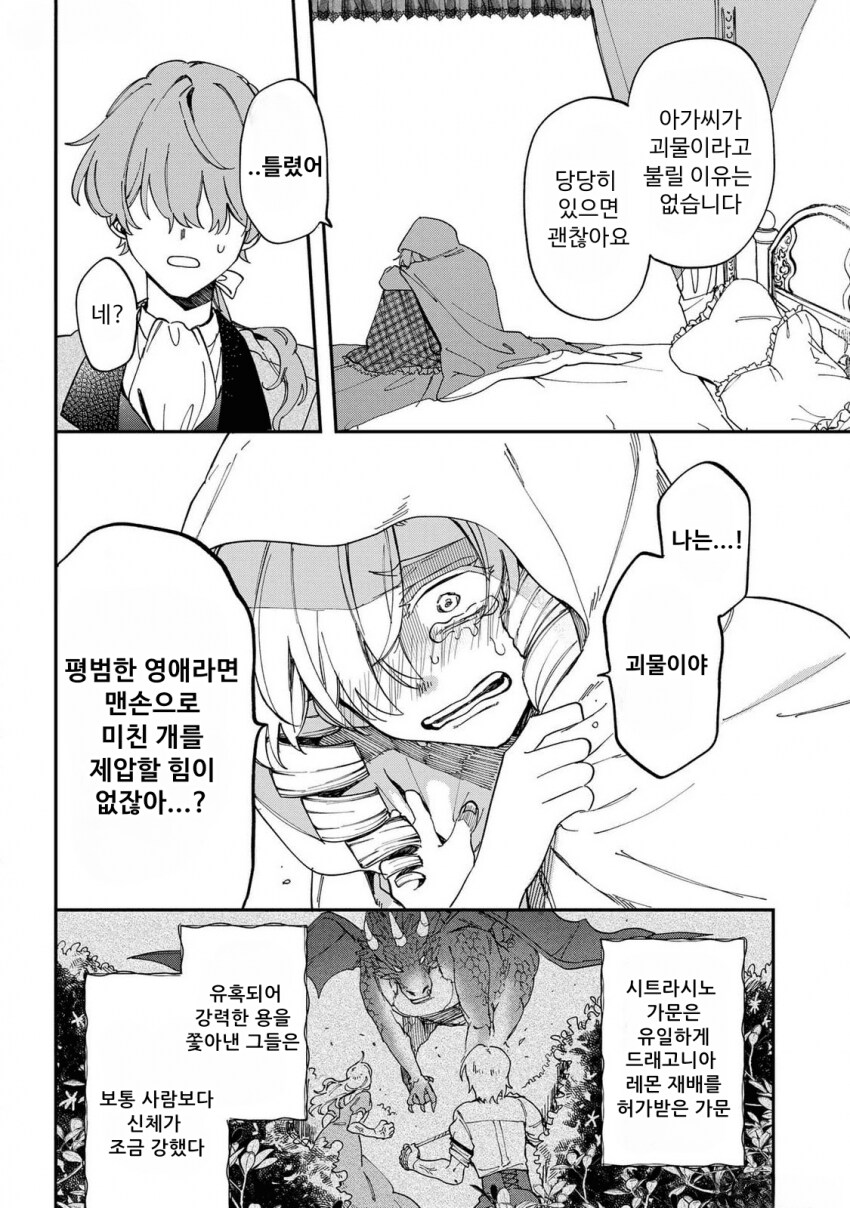 괴물영애 아가씨의 수난 .manhwa_11.png