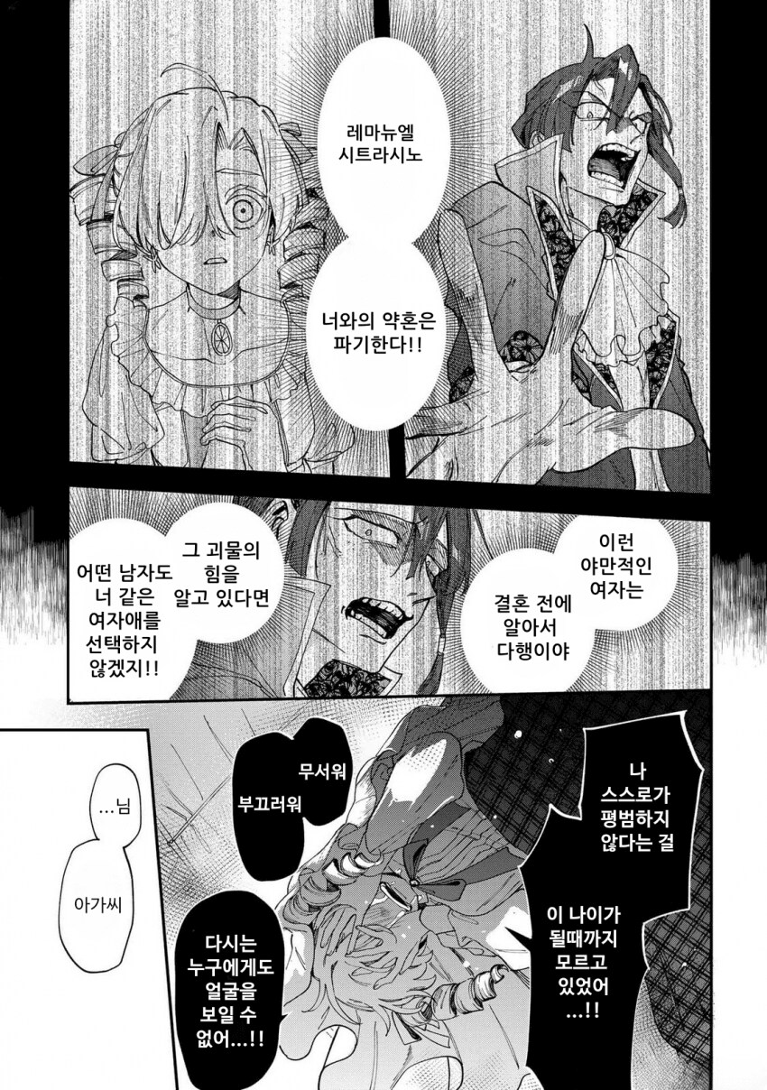 괴물영애 아가씨의 수난 .manhwa_12.png