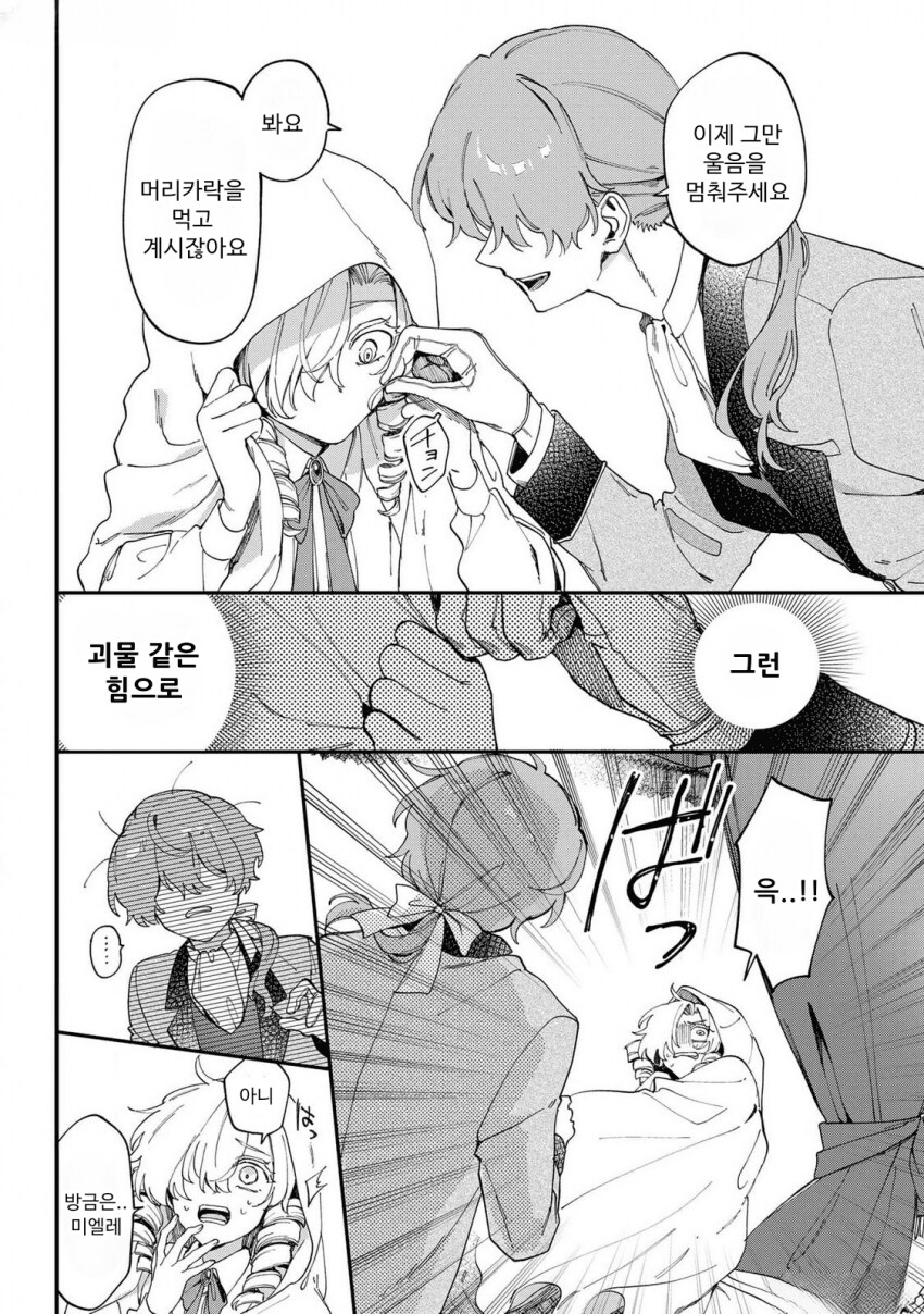 괴물영애 아가씨의 수난 .manhwa_13.png