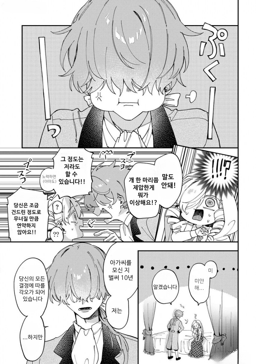 괴물영애 아가씨의 수난 .manhwa_14.png