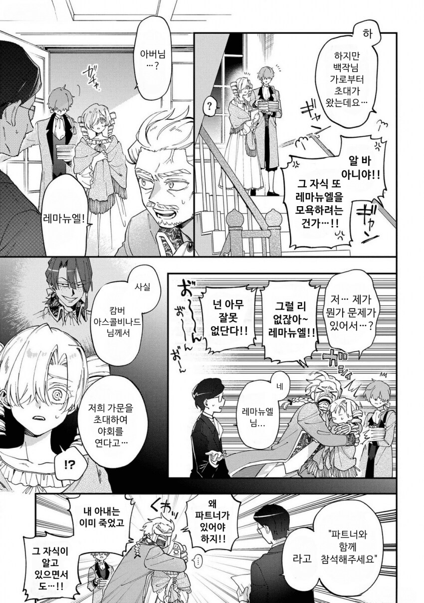 괴물영애 아가씨의 수난 .manhwa_16.png