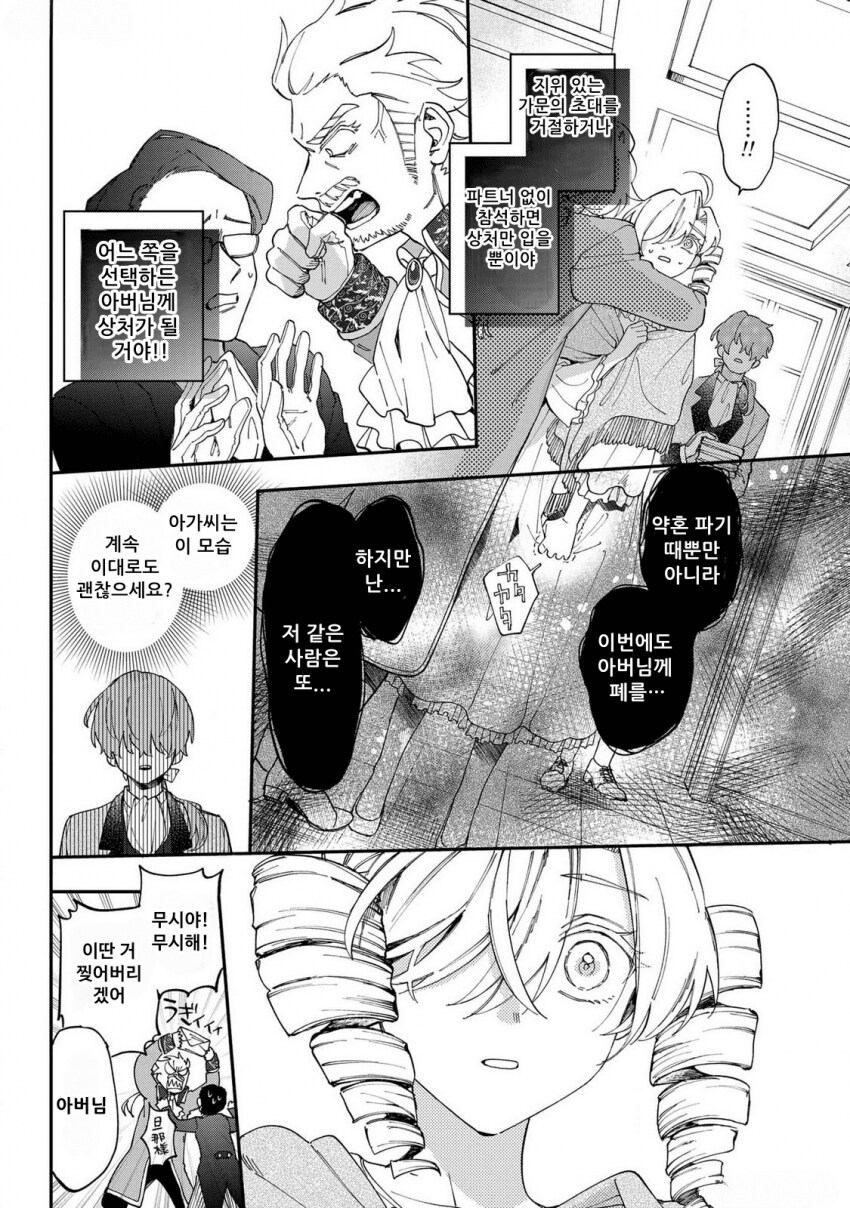 괴물영애 아가씨의 수난 .manhwa_17.png