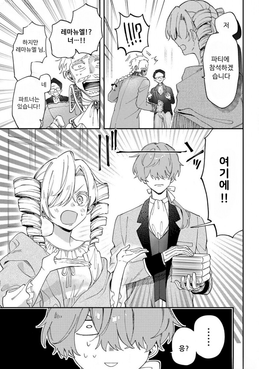 괴물영애 아가씨의 수난 .manhwa_18.png