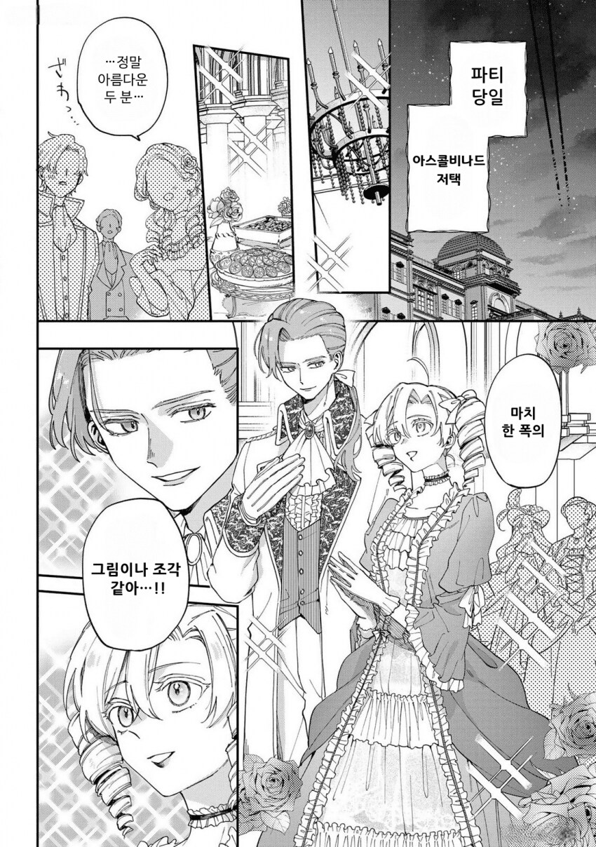 괴물영애 아가씨의 수난 .manhwa_19.png