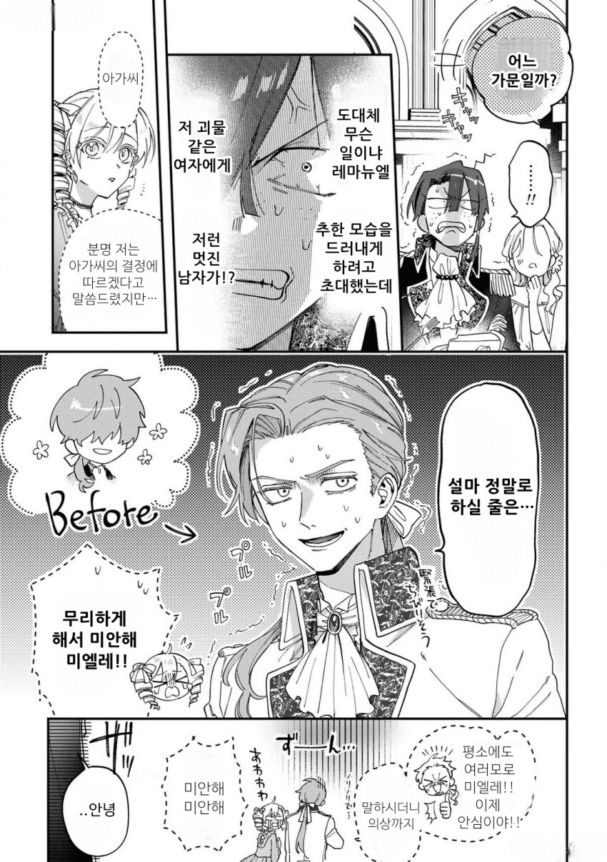 괴물영애 아가씨의 수난 .manhwa_20.png