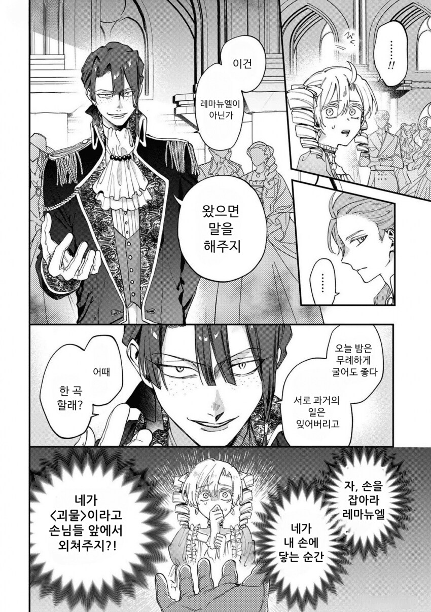 괴물영애 아가씨의 수난 .manhwa_21.png