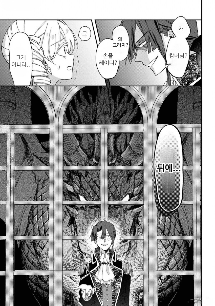 괴물영애 아가씨의 수난 .manhwa_22.png