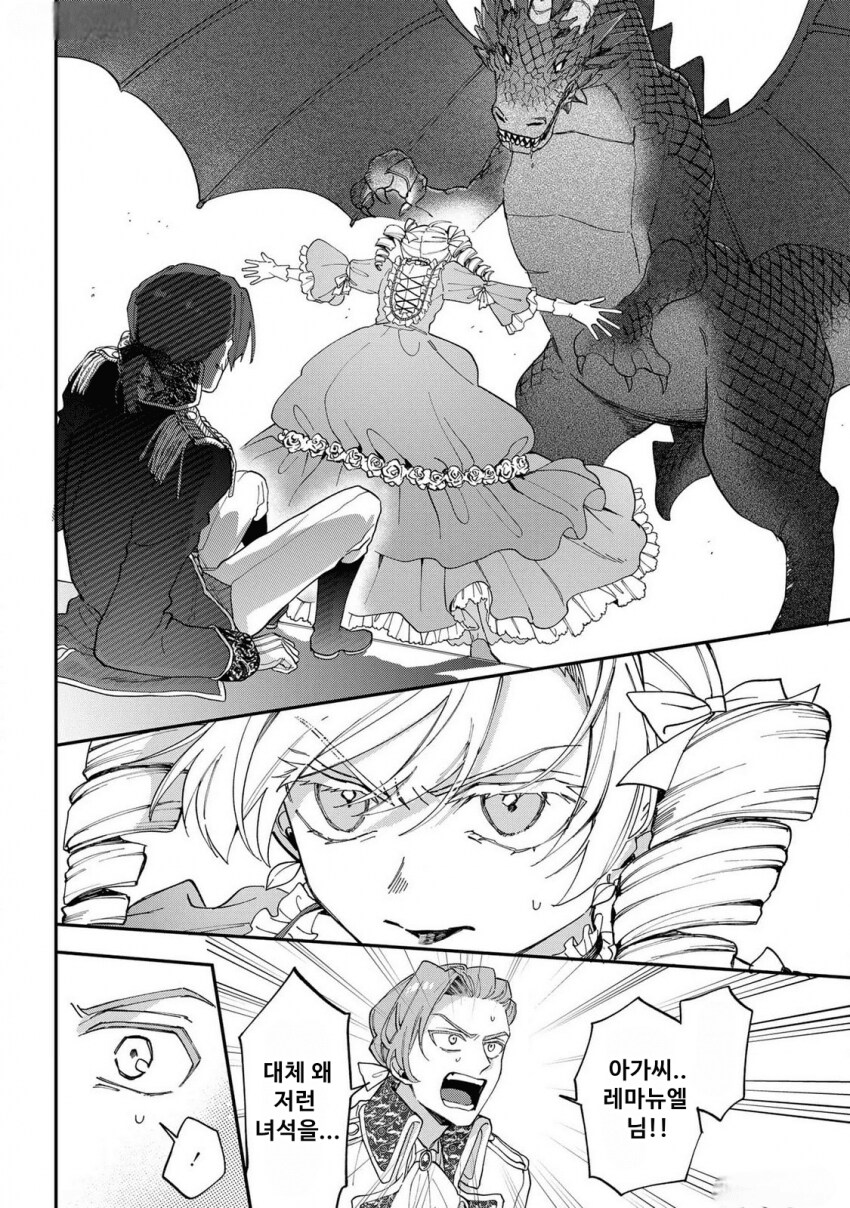 괴물영애 아가씨의 수난 .manhwa_25.png