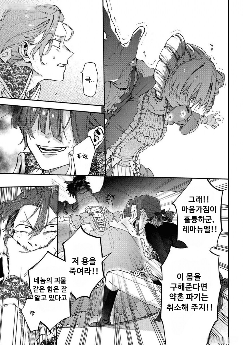 괴물영애 아가씨의 수난 .manhwa_26.png