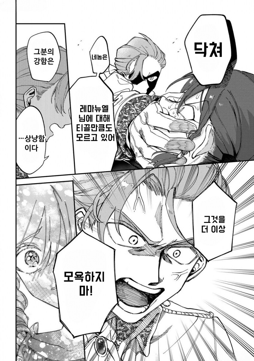 괴물영애 아가씨의 수난 .manhwa_27.png