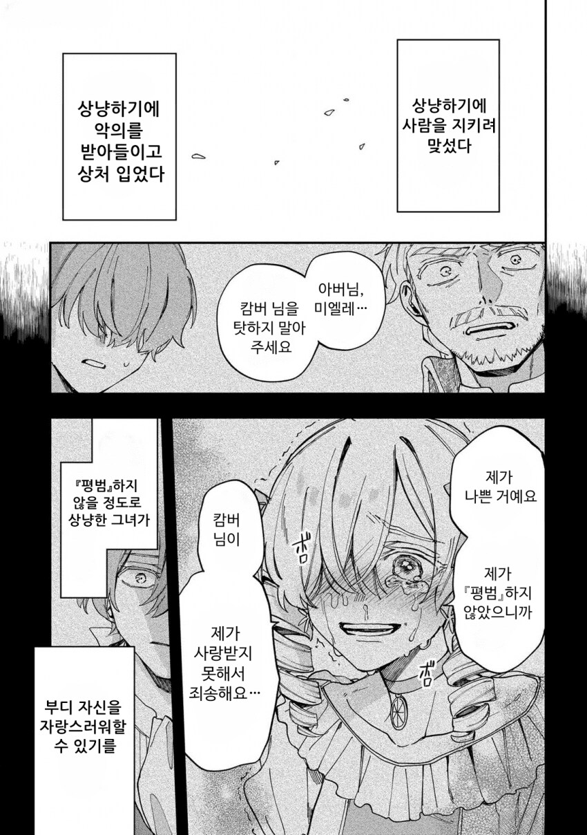 괴물영애 아가씨의 수난 .manhwa_28.png