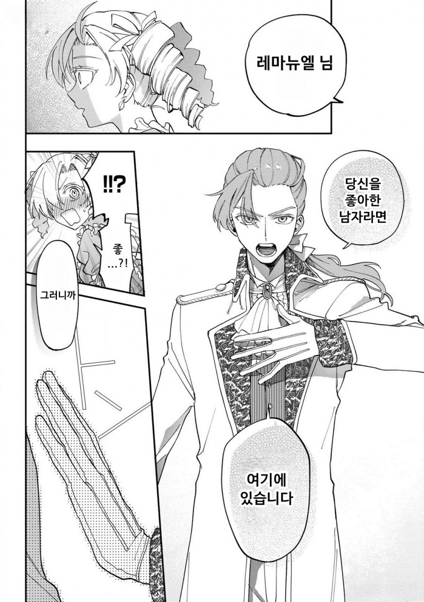 괴물영애 아가씨의 수난 .manhwa_29.png