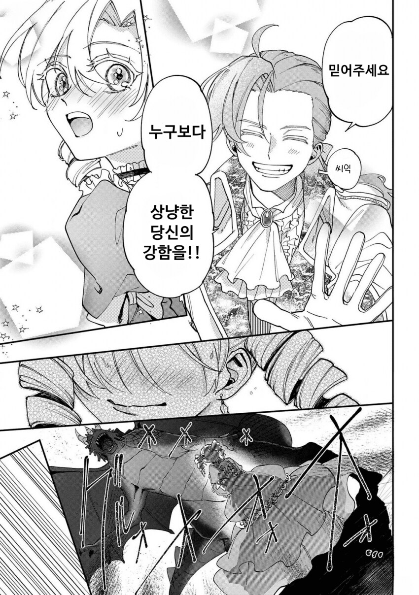 괴물영애 아가씨의 수난 .manhwa_30.png