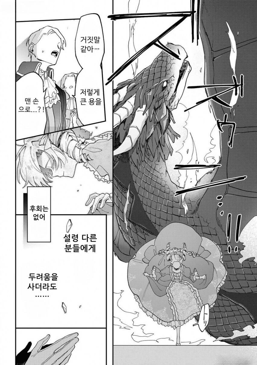 괴물영애 아가씨의 수난 .manhwa_33.png