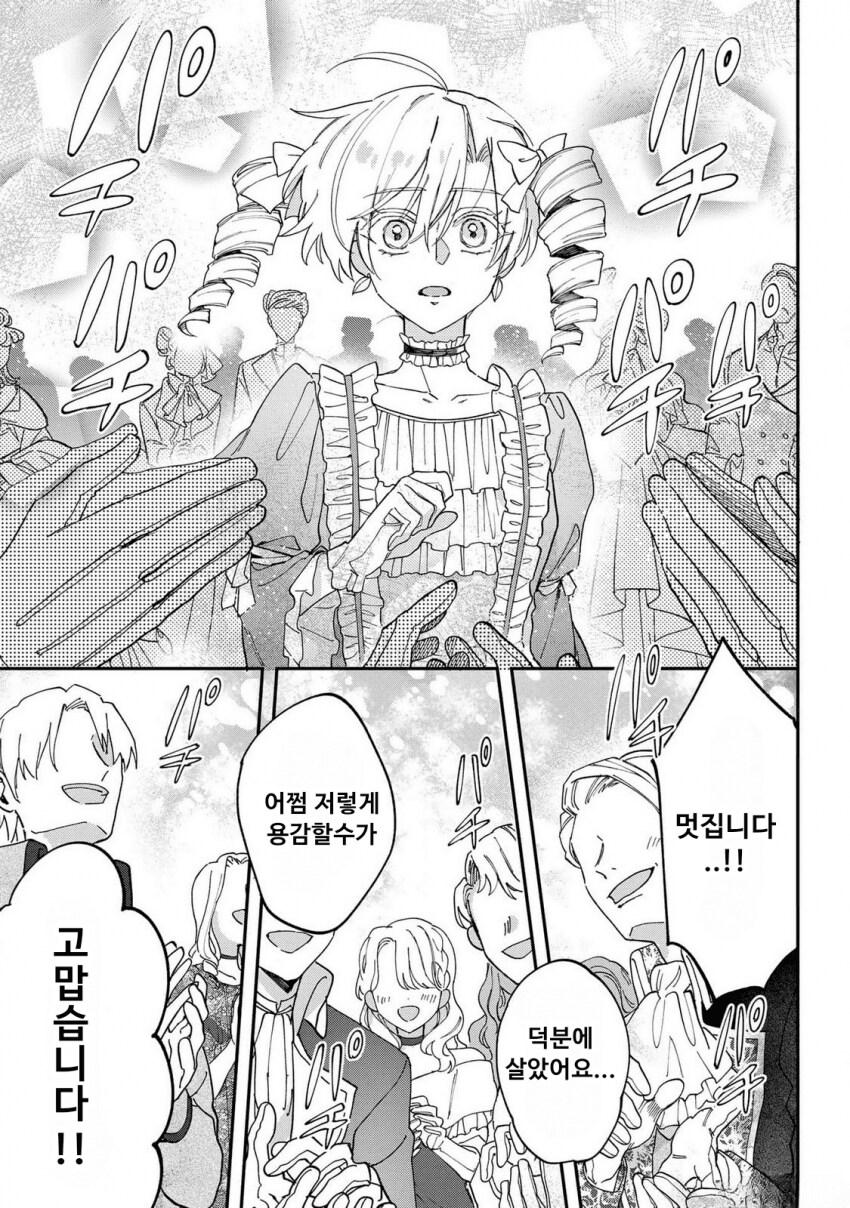 괴물영애 아가씨의 수난 .manhwa_34.png