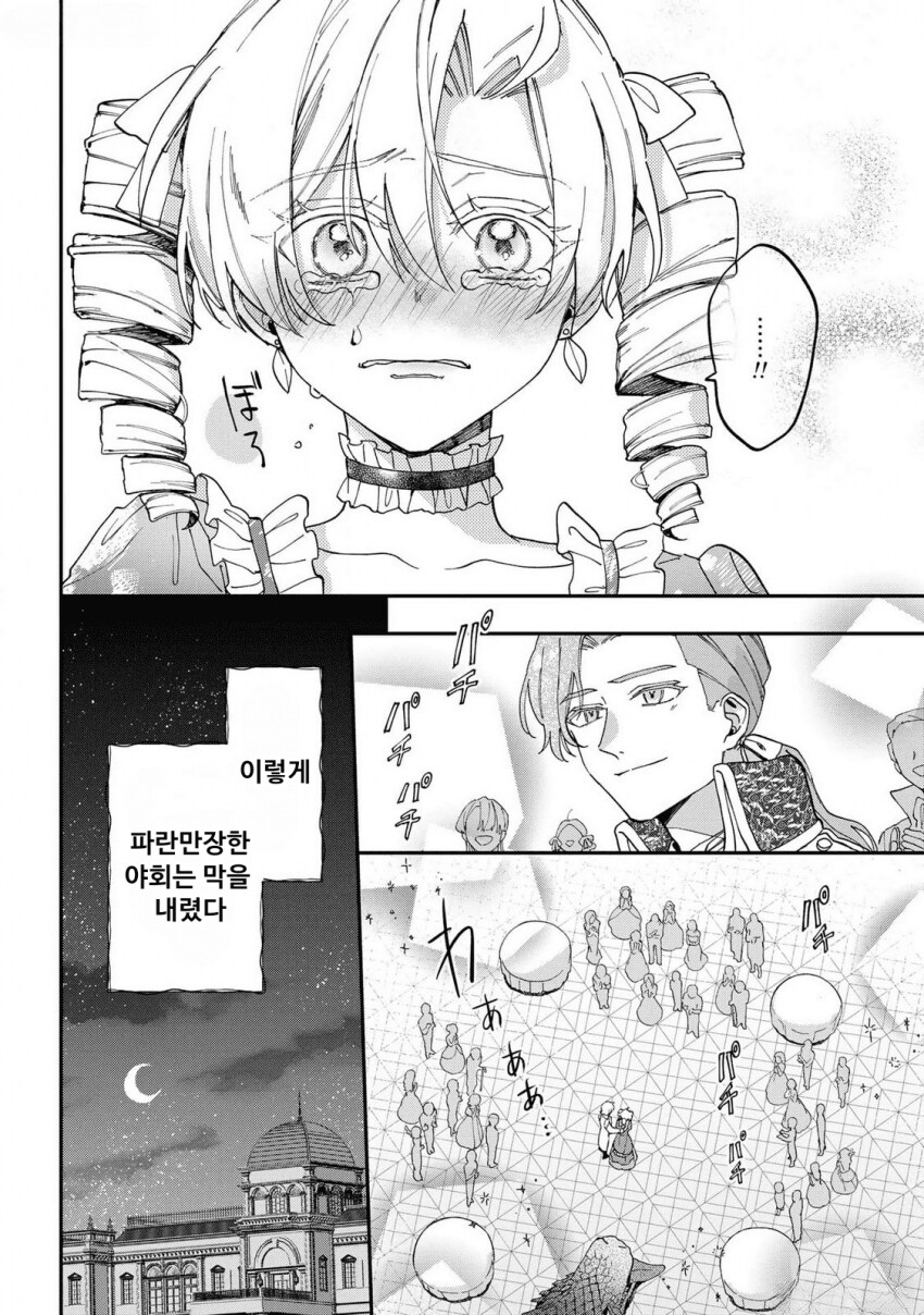 괴물영애 아가씨의 수난 .manhwa_35.png