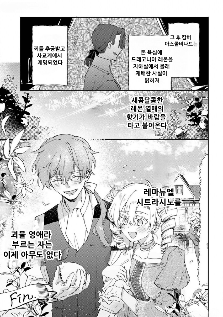 괴물영애 아가씨의 수난 .manhwa_36.png