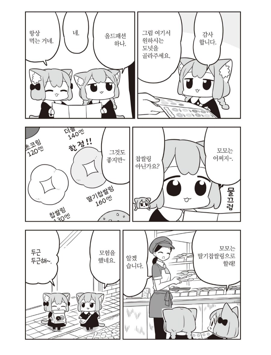 우메와모모) 인생의 진리_1.png