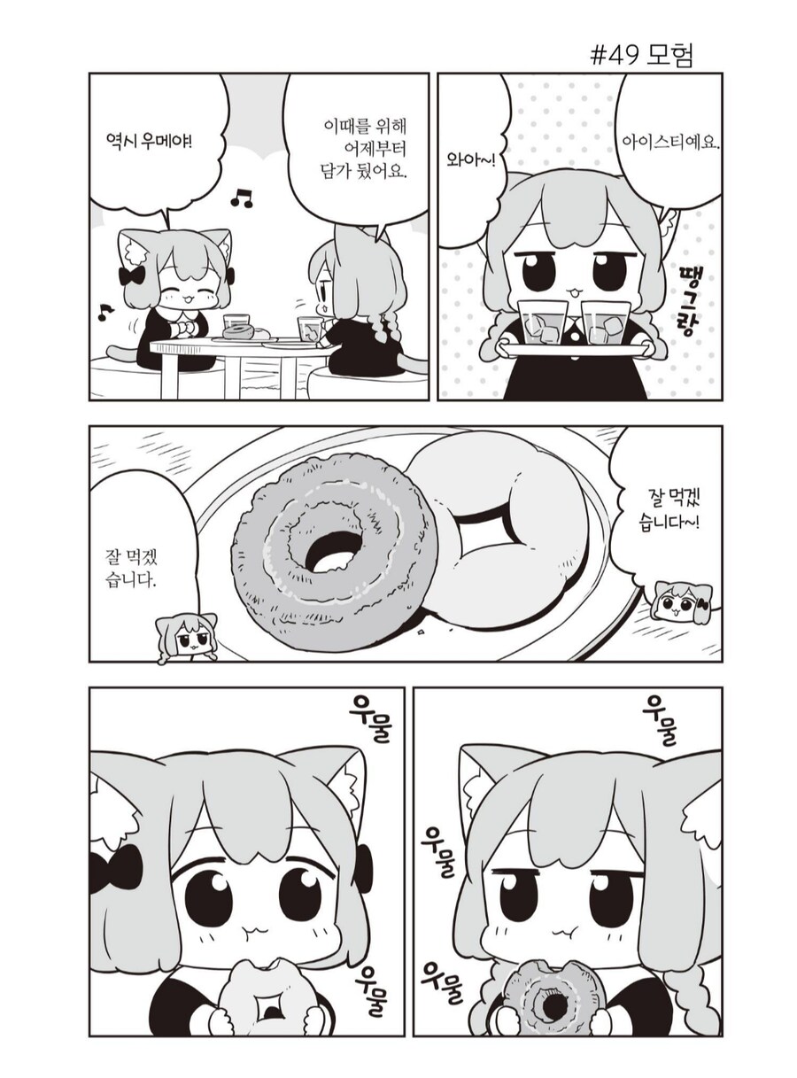 우메와모모) 인생의 진리_2.png