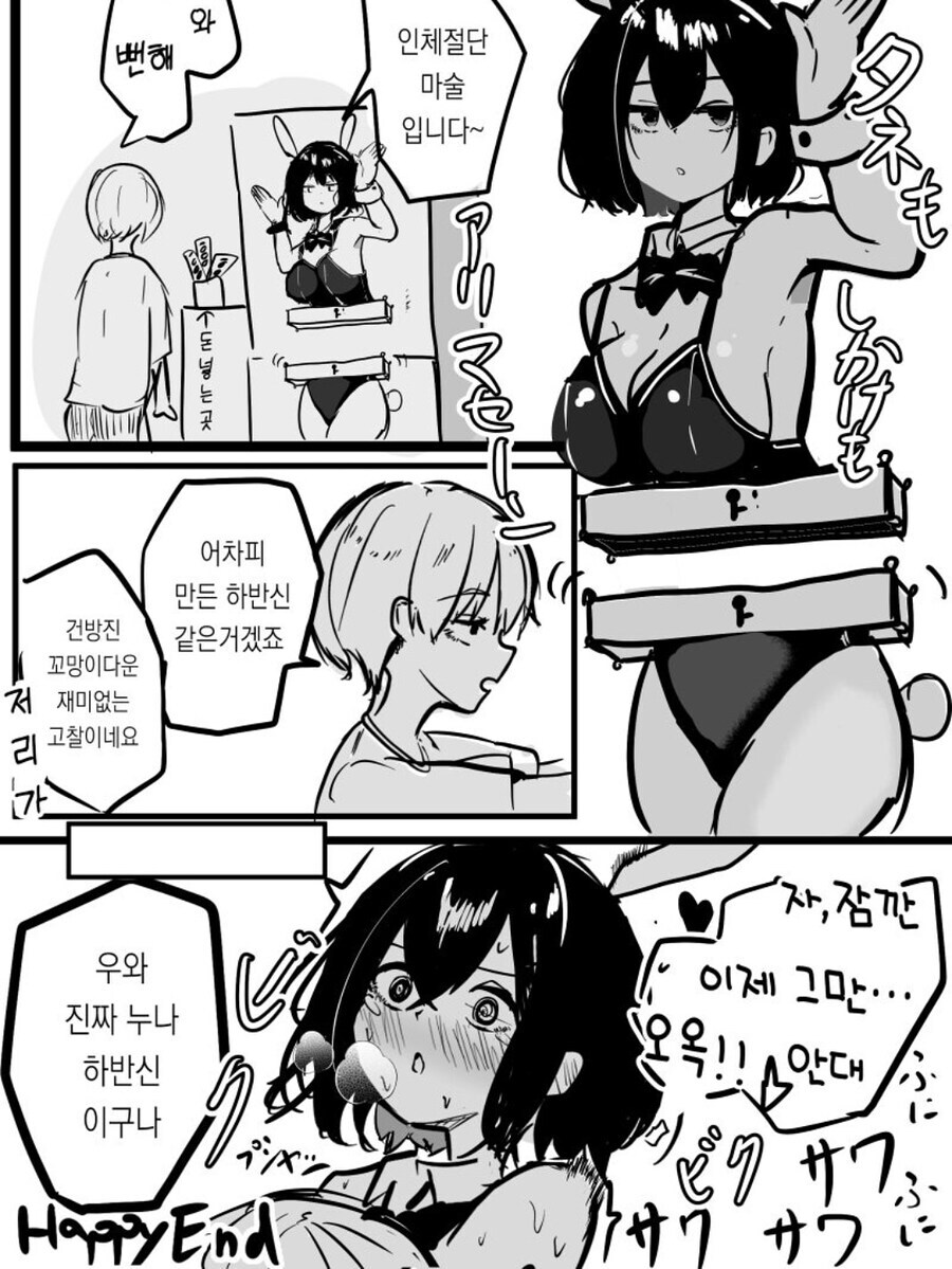 인체 절단 마술 보여주는 누나 .manwha_1.jpg