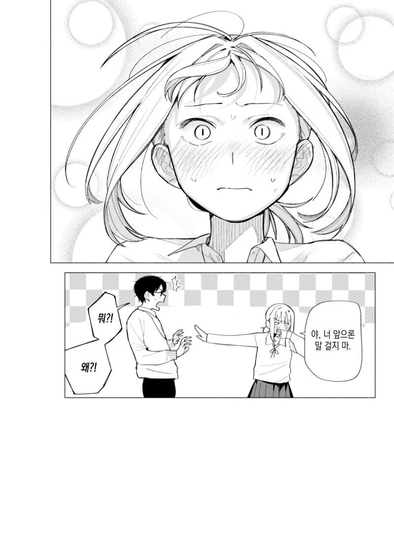 소꿉친가 갑자기 달리 보이는 만화.JPG_11.webp