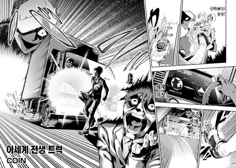 이세계 전생 시키는 만화_2.jpg