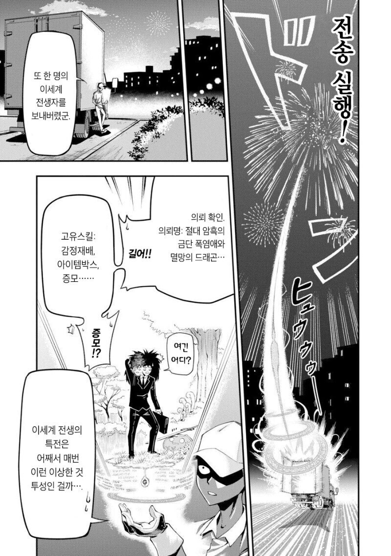 이세계 전생 시키는 만화_4.jpg