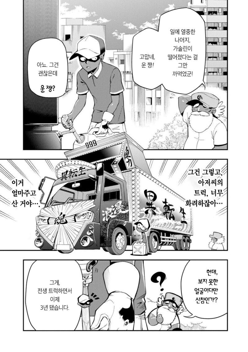 이세계 전생 시키는 만화_6.jpg